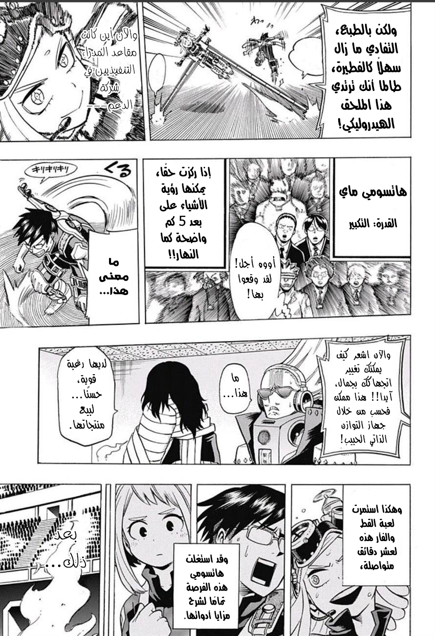 Boku no Hero Academia: Chapter 35 - Page 8