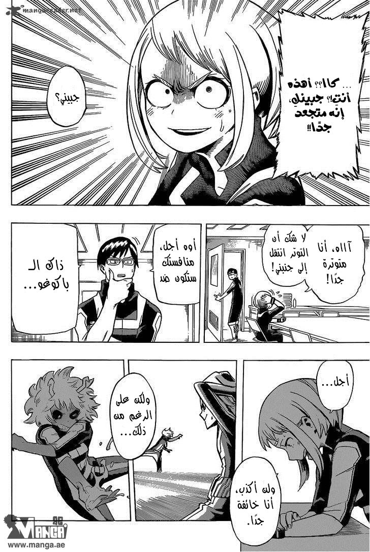 Boku no Hero Academia: Chapter 35 - Page 11