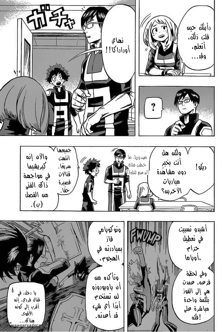 Boku no Hero Academia: Chapter 35 - Page 12