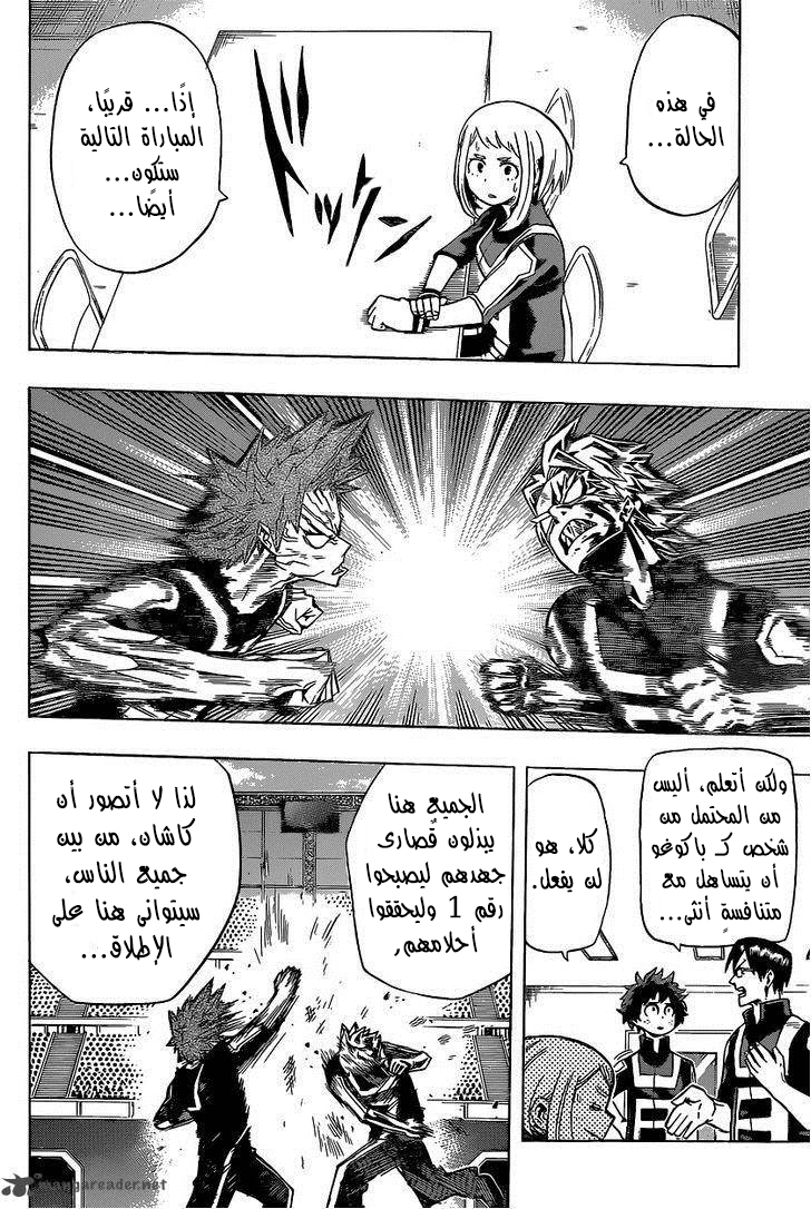 Boku no Hero Academia: Chapter 35 - Page 13
