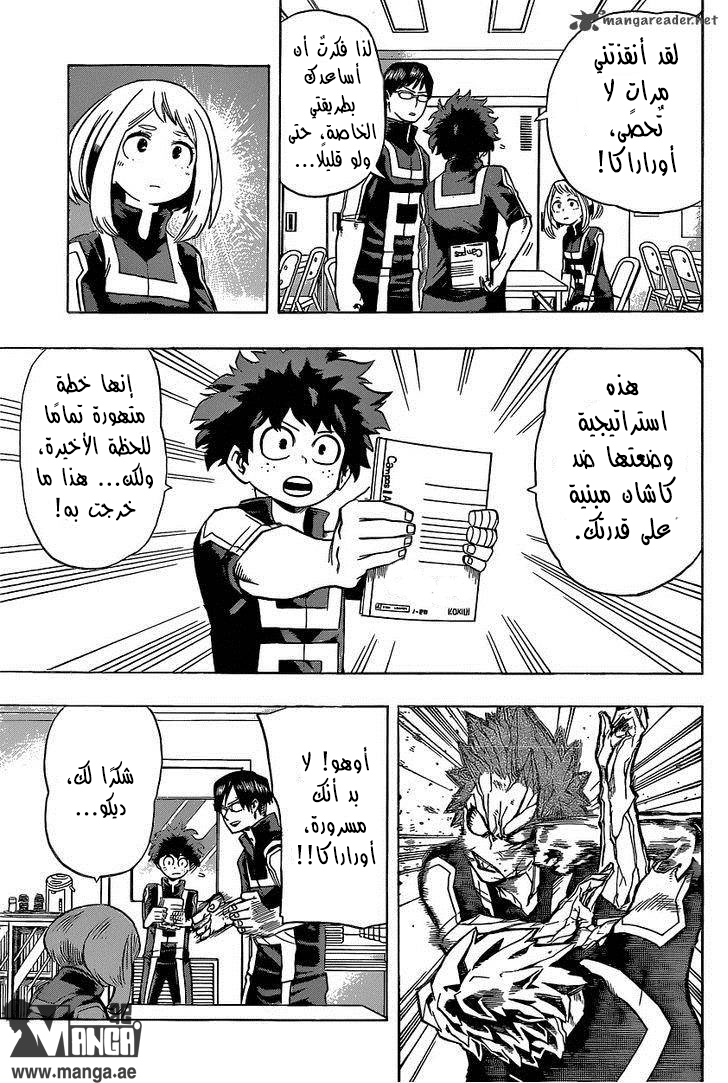 Boku no Hero Academia: Chapter 35 - Page 14