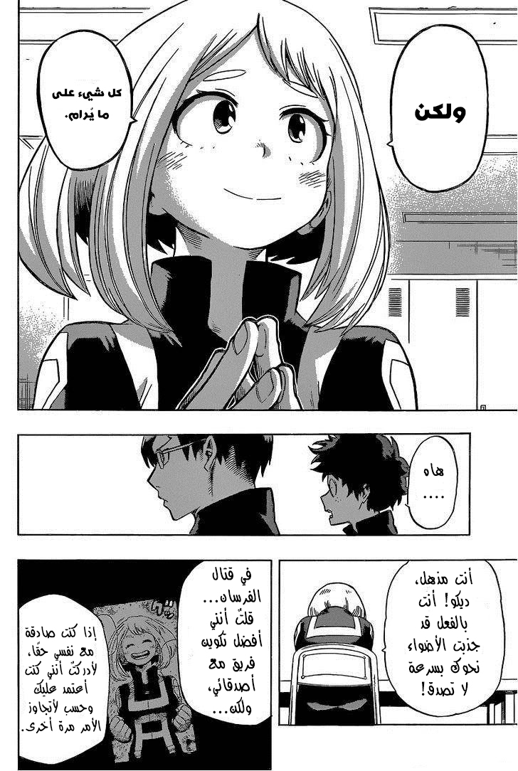 Boku no Hero Academia: Chapter 35 - Page 15