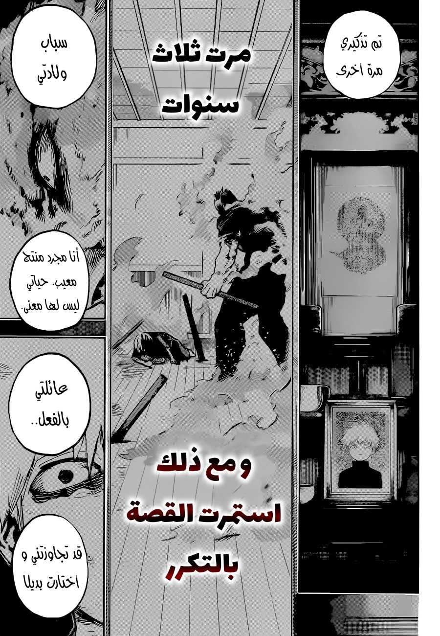 Boku no Hero Academia: Chapter 350 - Page 14