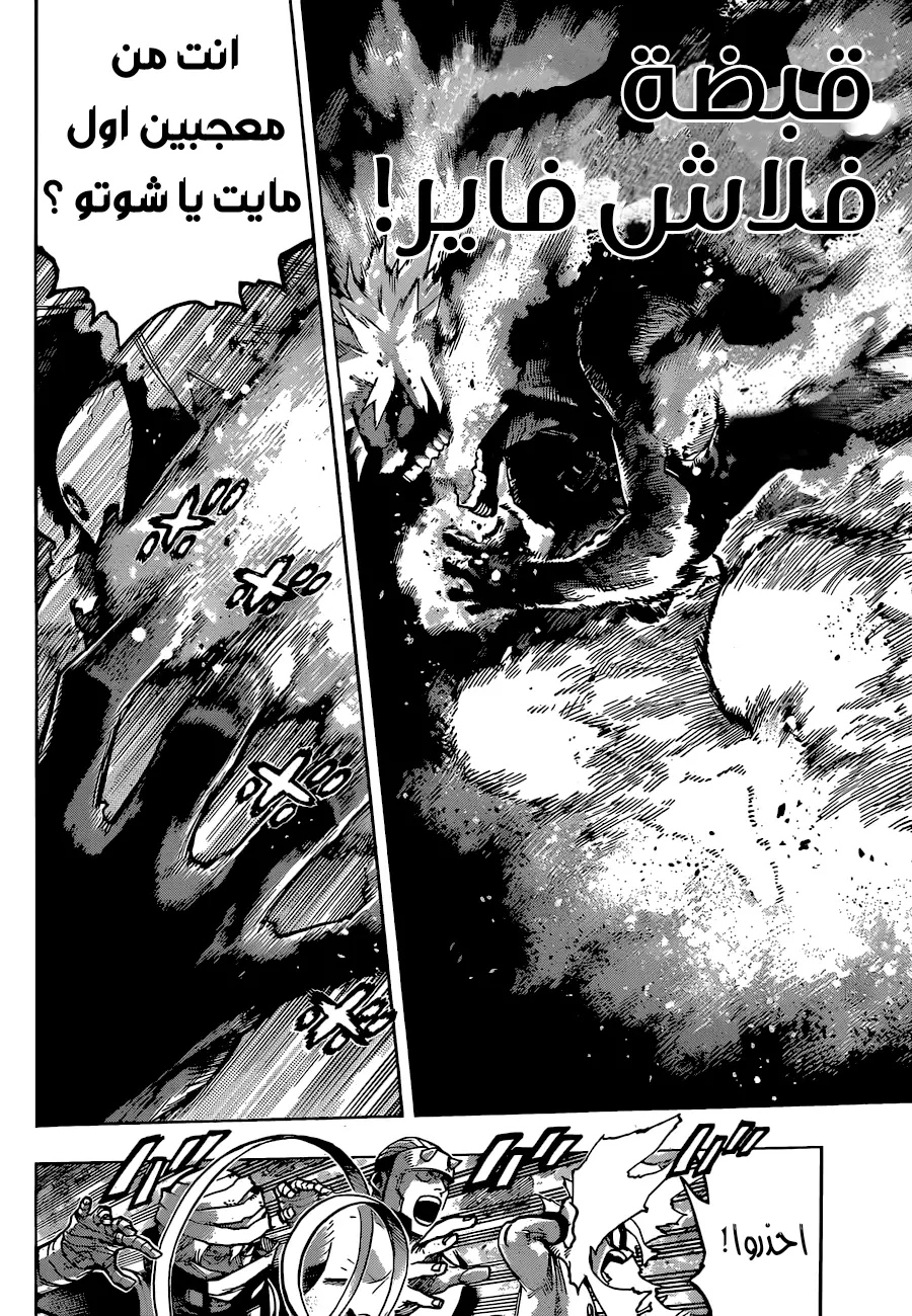 Boku no Hero Academia: Chapter 351 - Page 5