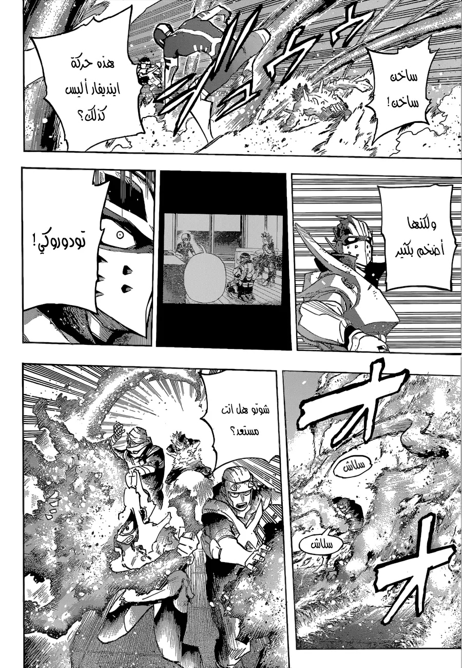Boku no Hero Academia: Chapter 351 - Page 7