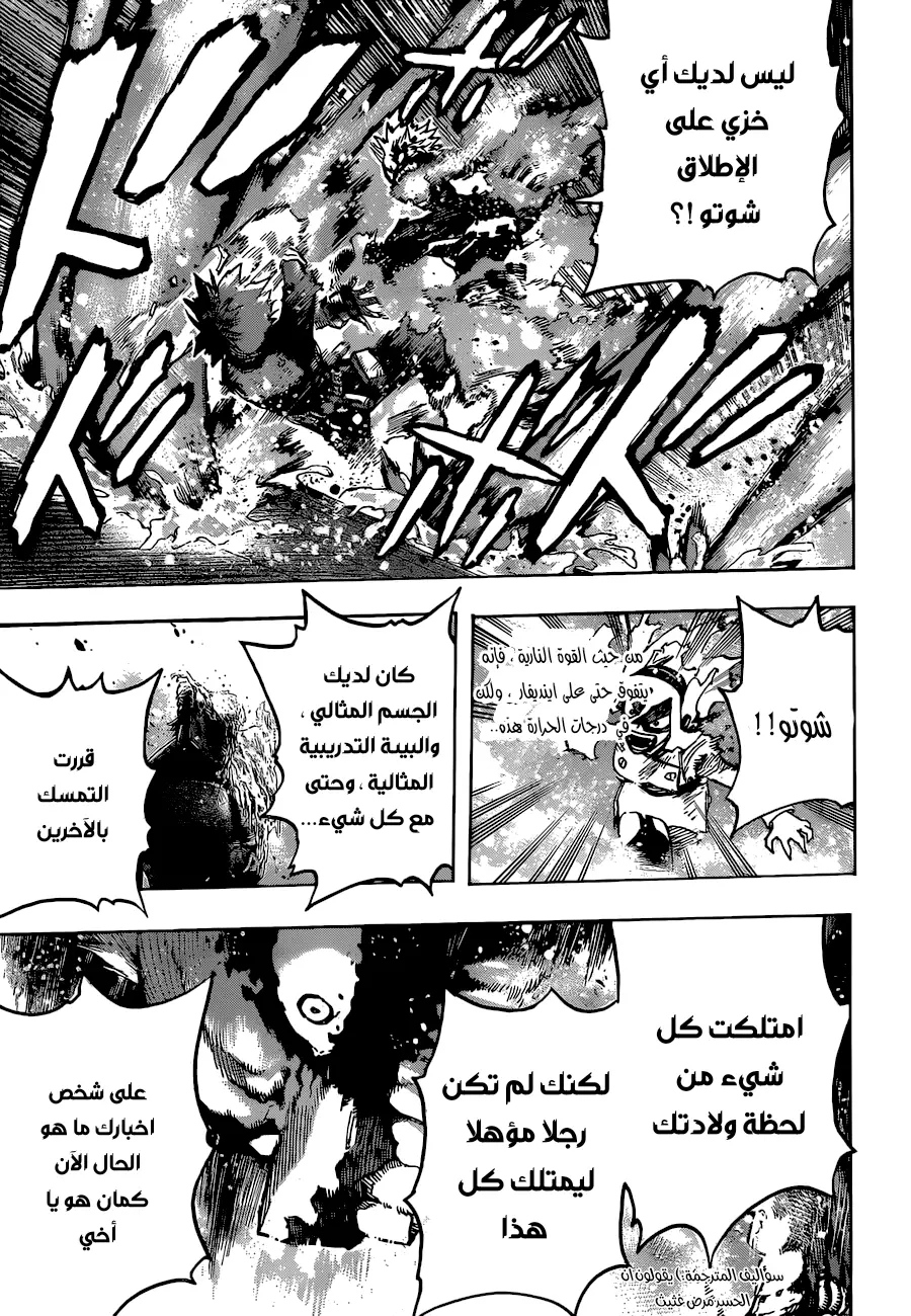 Boku no Hero Academia: Chapter 351 - Page 10