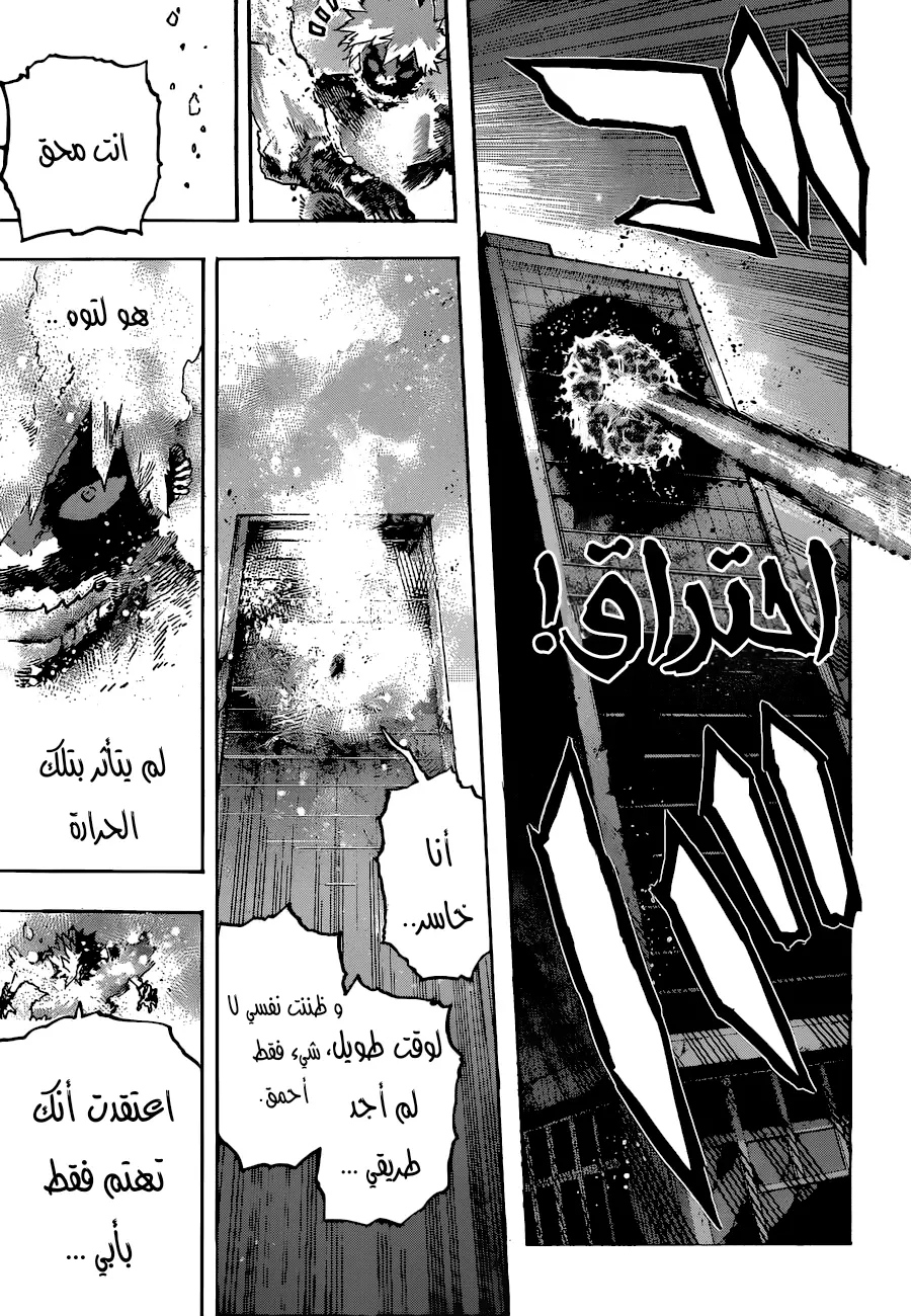 Boku no Hero Academia: Chapter 351 - Page 13