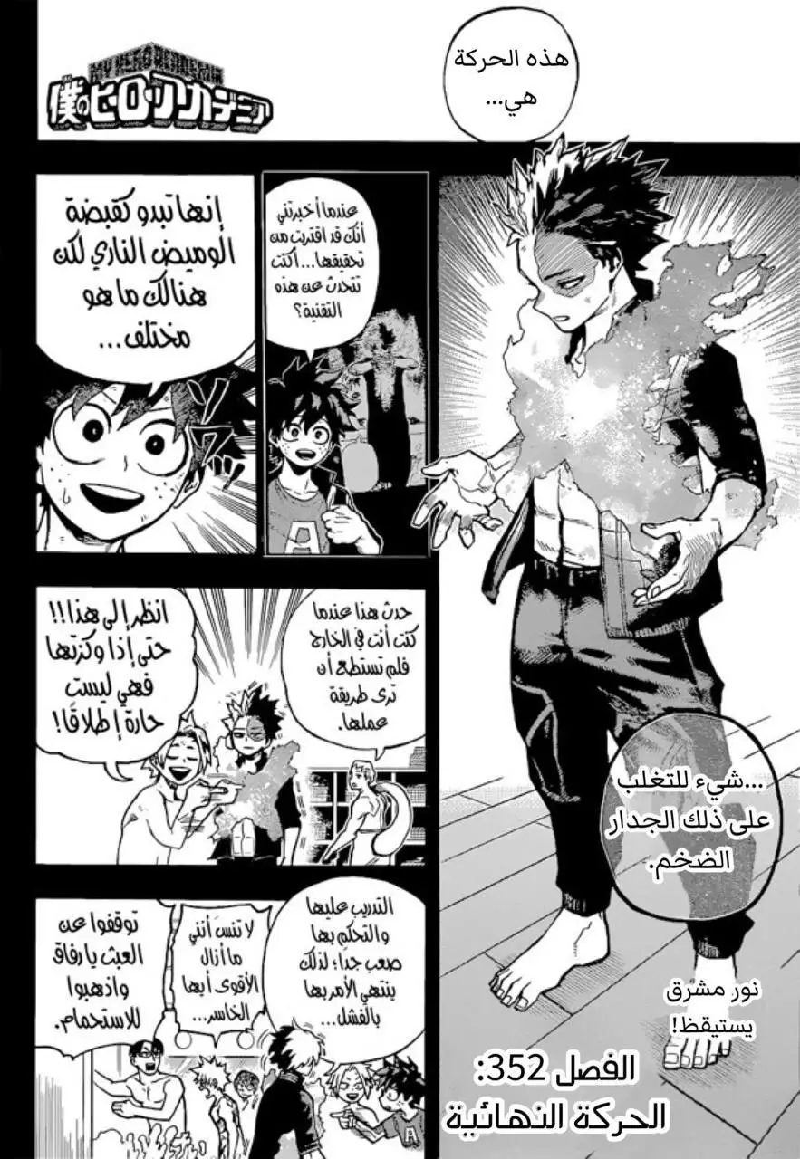 Boku no Hero Academia: Chapter 352 - Page 2