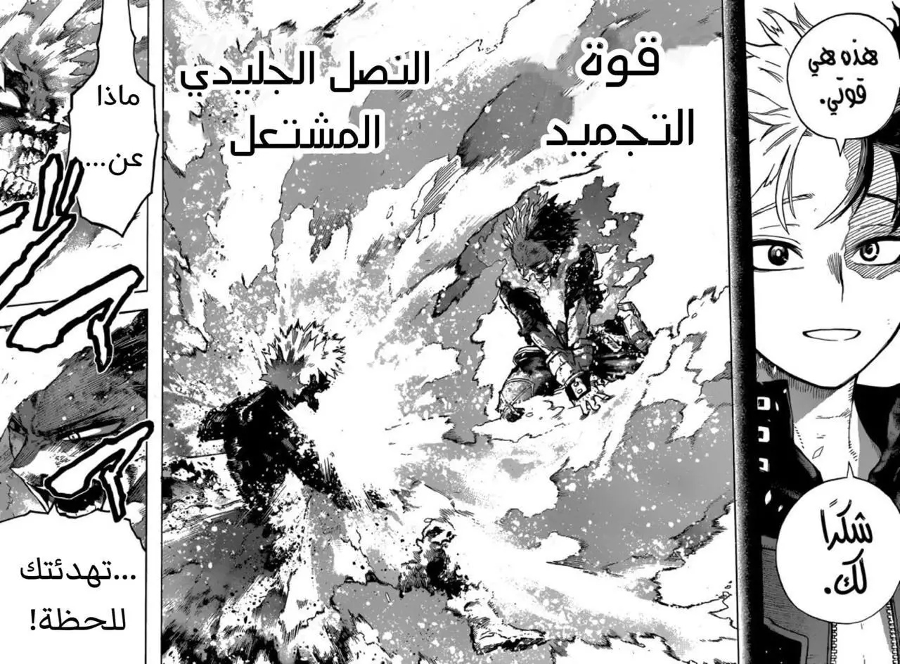 Boku no Hero Academia: Chapter 352 - Page 4