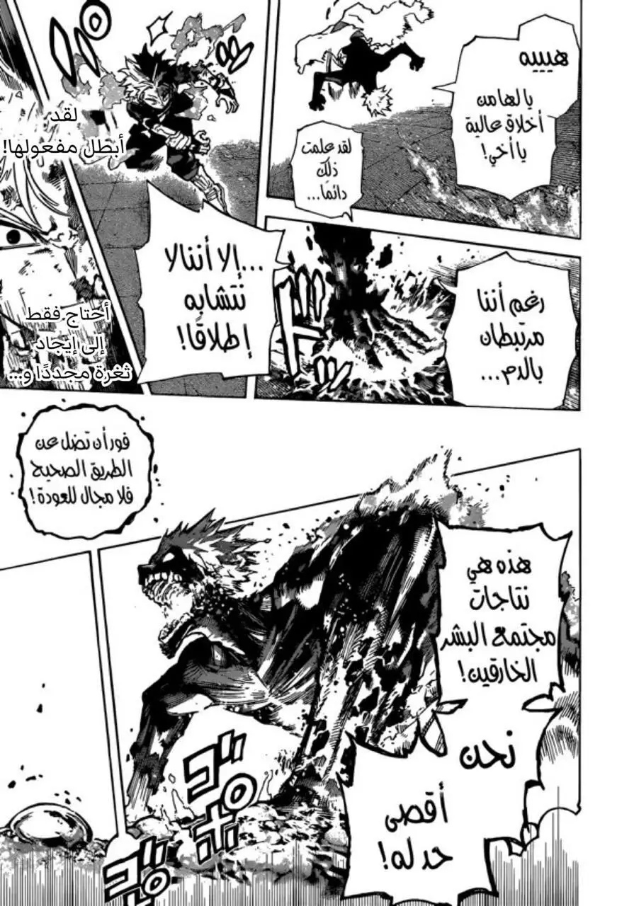 Boku no Hero Academia: Chapter 352 - Page 6