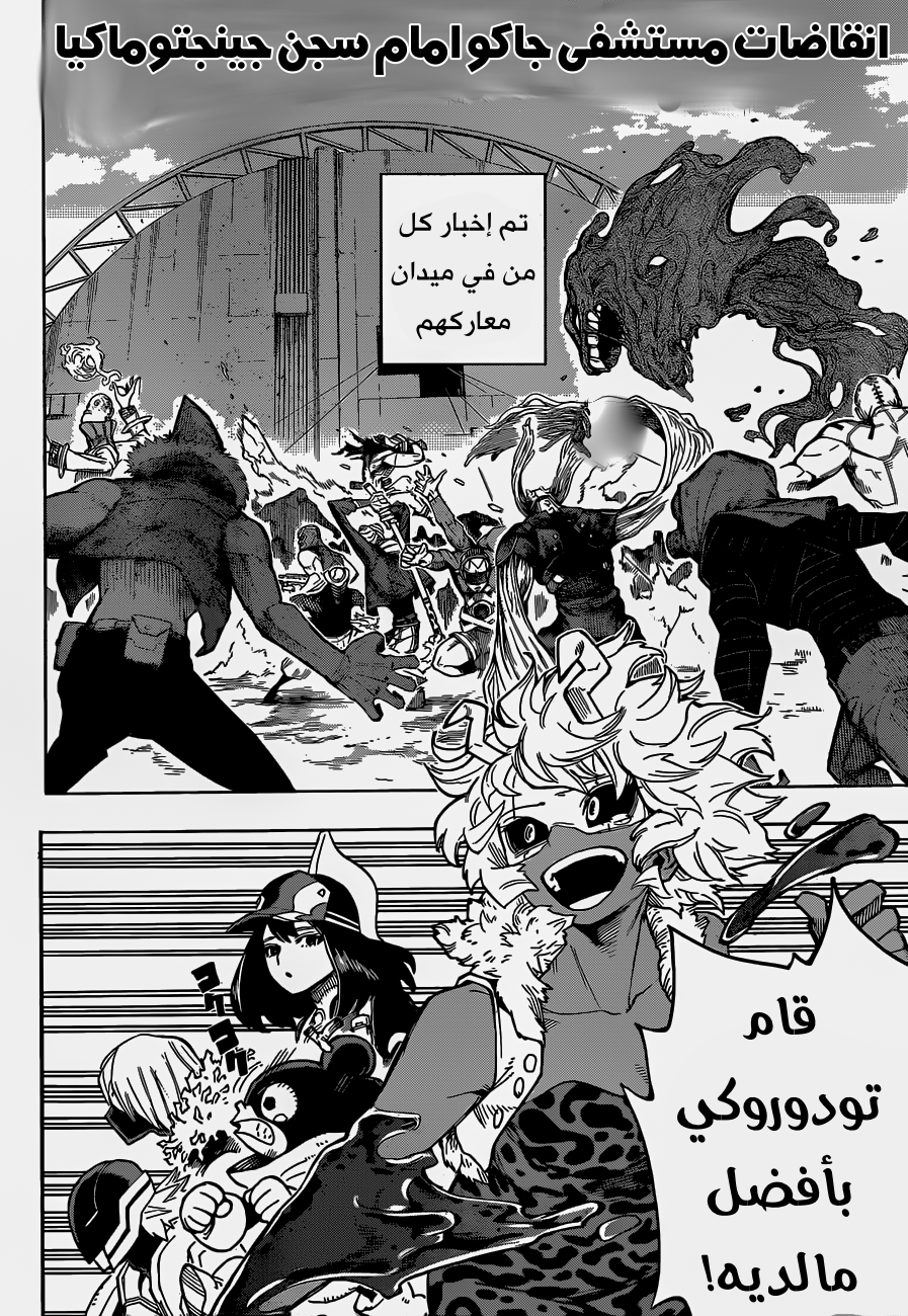 Boku no Hero Academia: Chapter 353 - Page 5