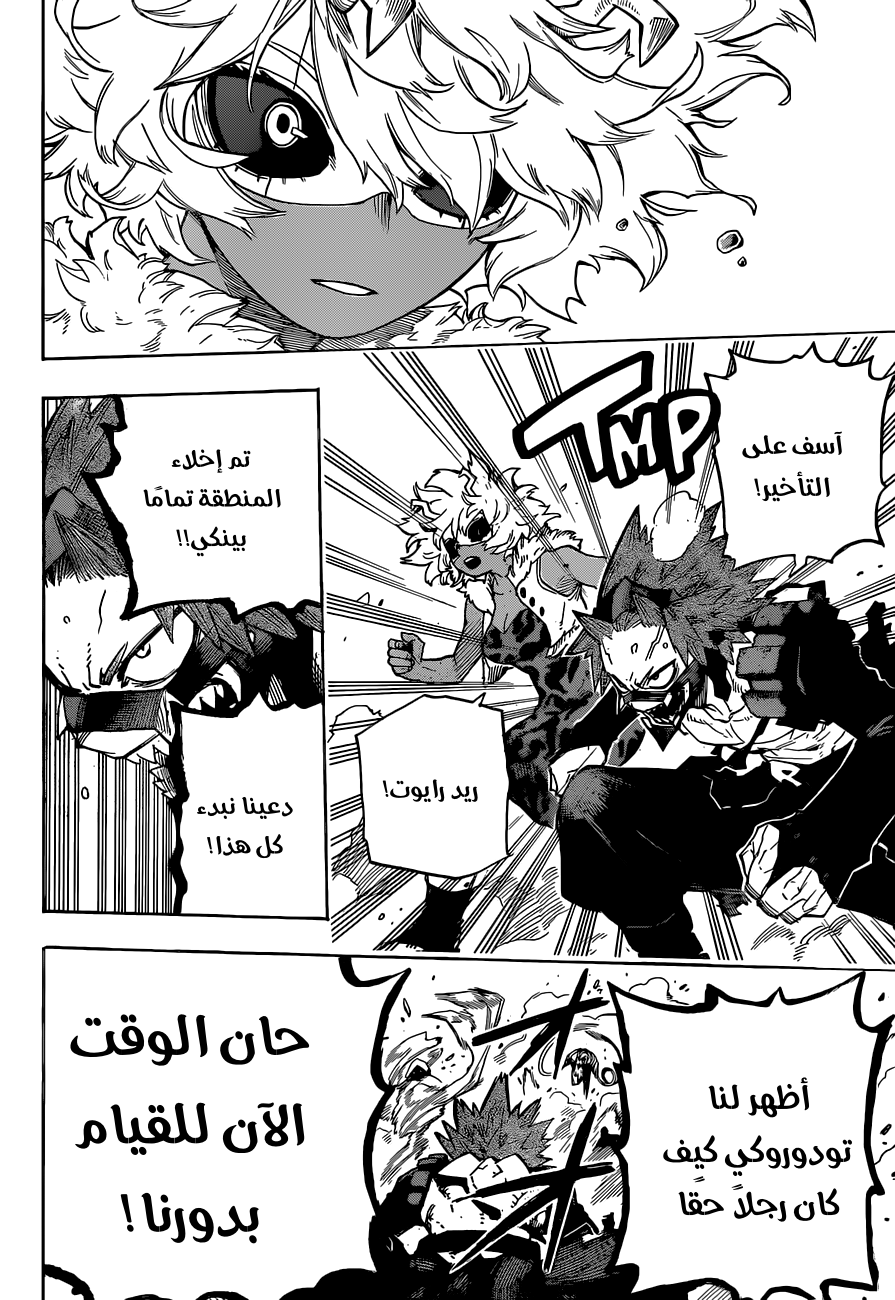 Boku no Hero Academia: Chapter 353 - Page 7
