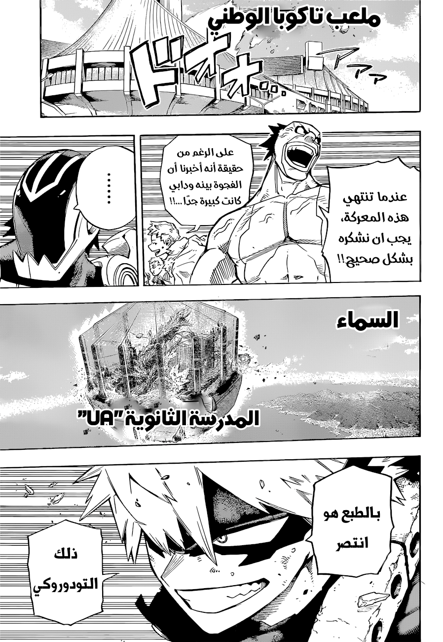 Boku no Hero Academia: Chapter 353 - Page 8