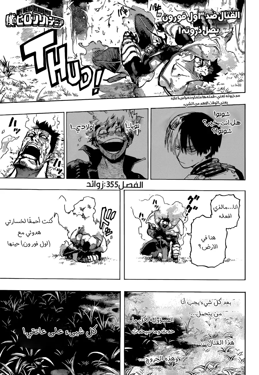 Boku no Hero Academia: Chapter 355 - Page 1