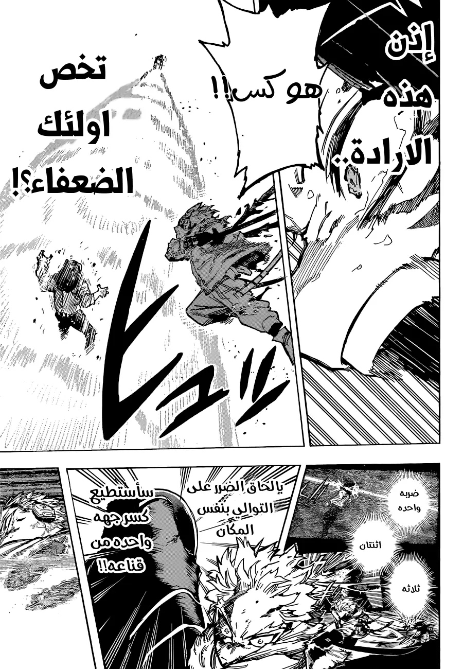 Boku no Hero Academia: Chapter 355 - Page 13