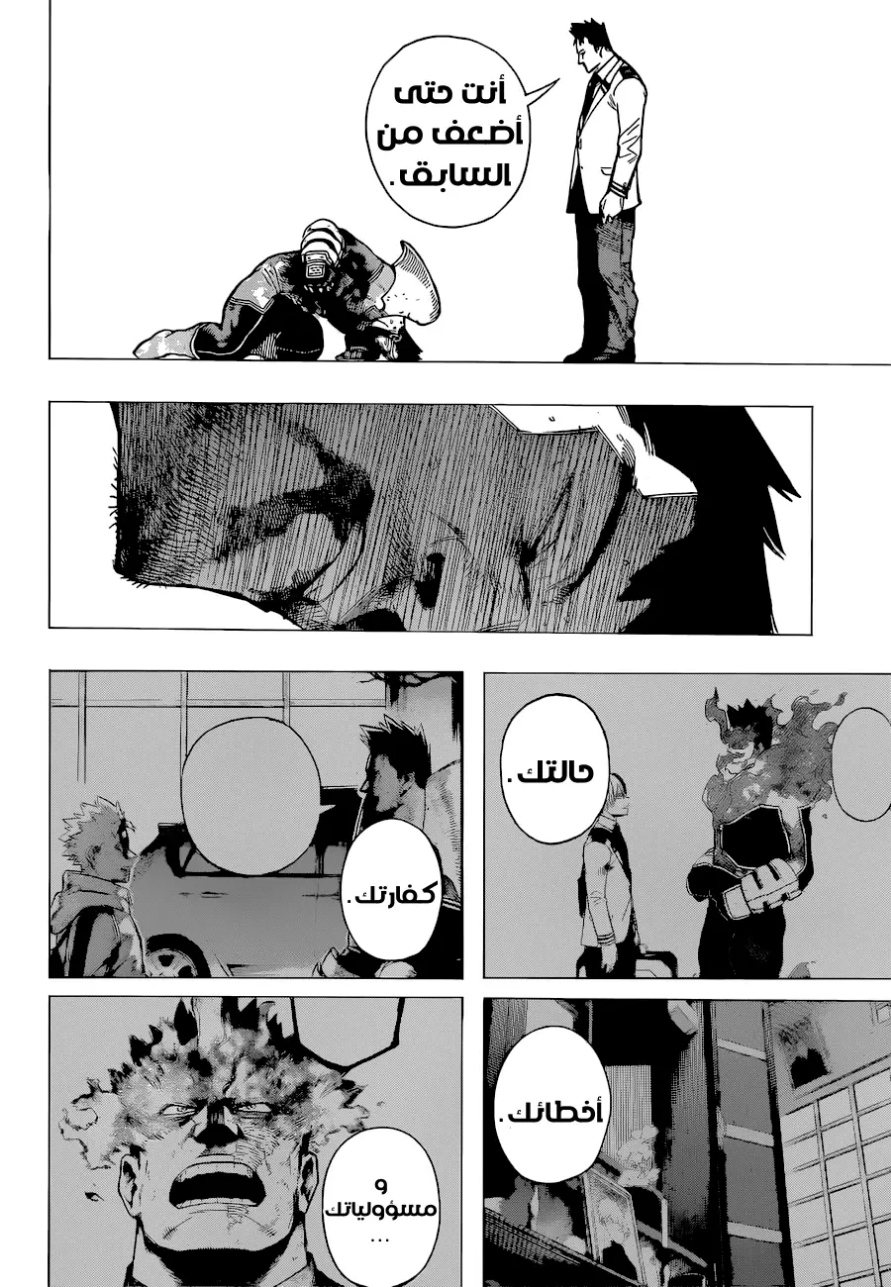 Boku no Hero Academia: Chapter 356 - Page 9