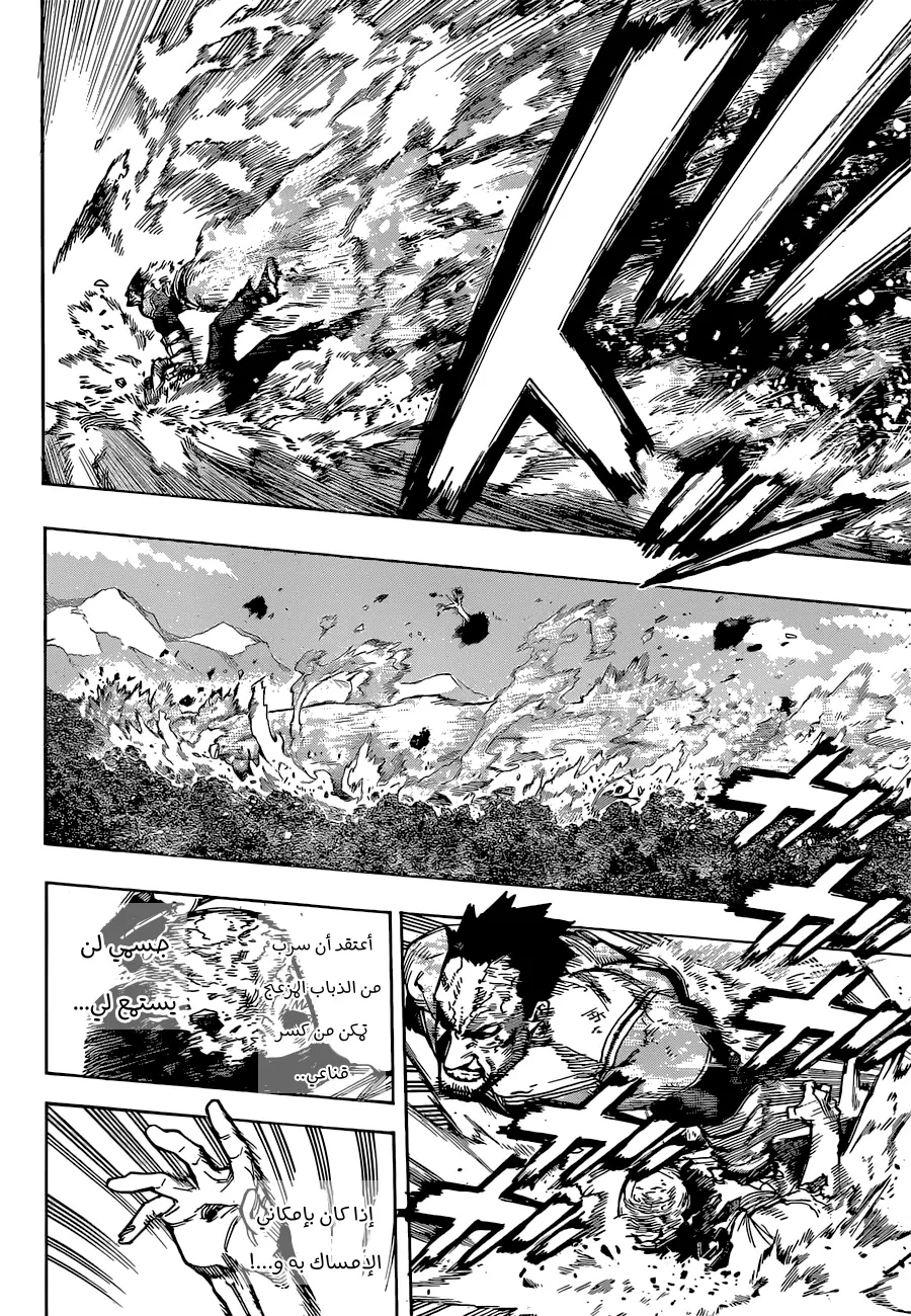 Boku no Hero Academia: Chapter 357 - Page 8