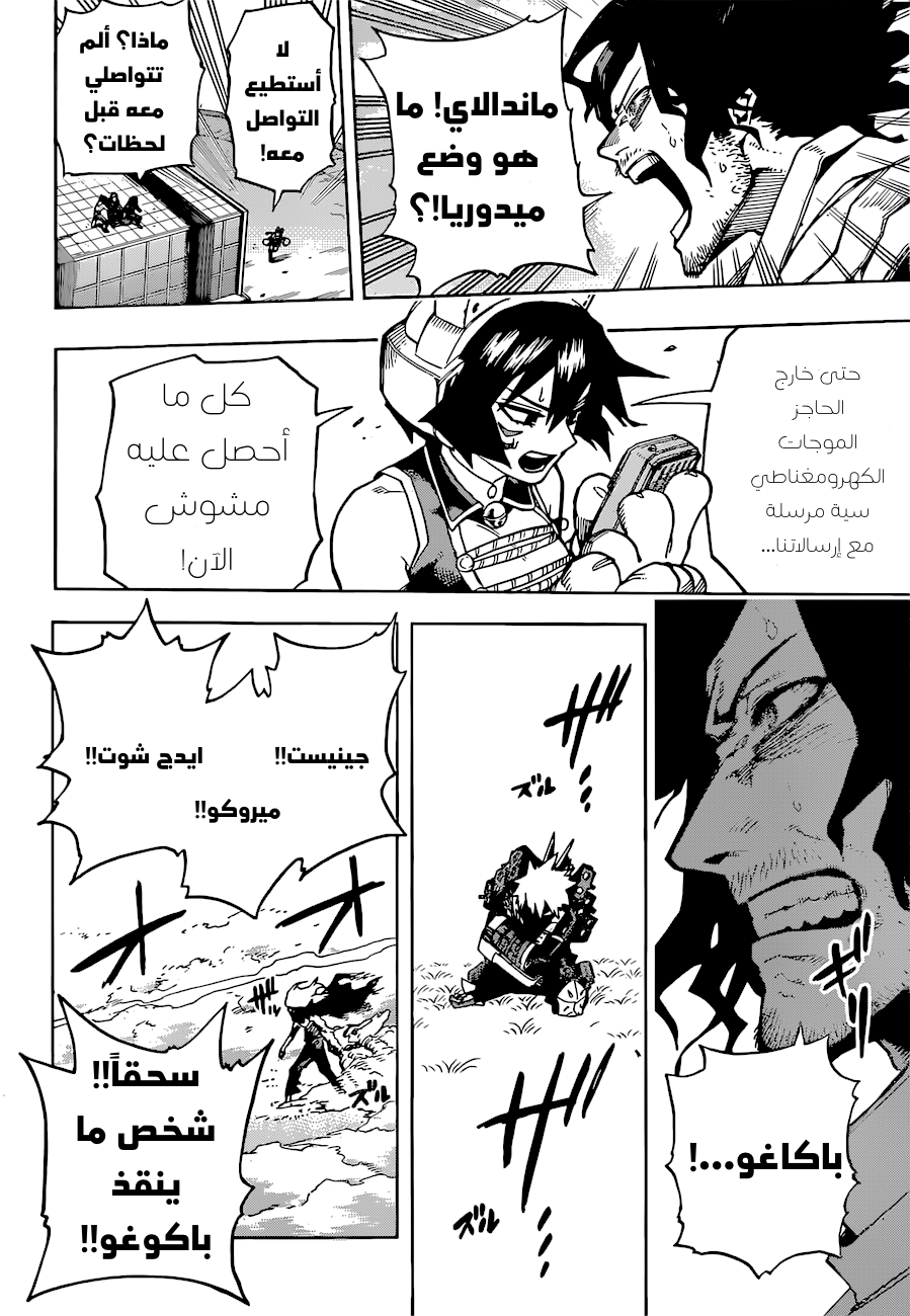 Boku no Hero Academia: Chapter 359 - Page 11