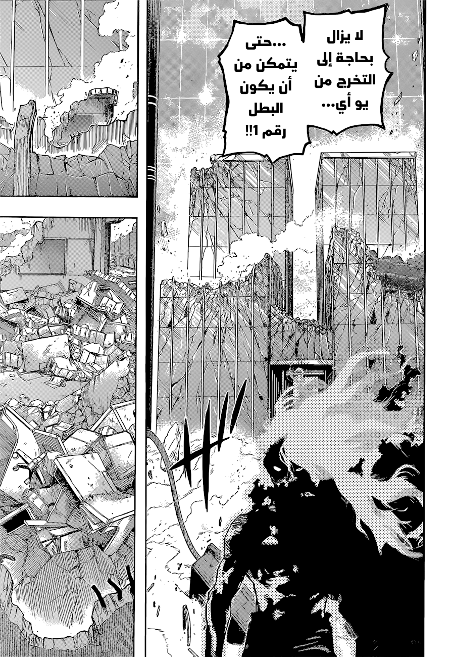 Boku no Hero Academia: Chapter 359 - Page 12