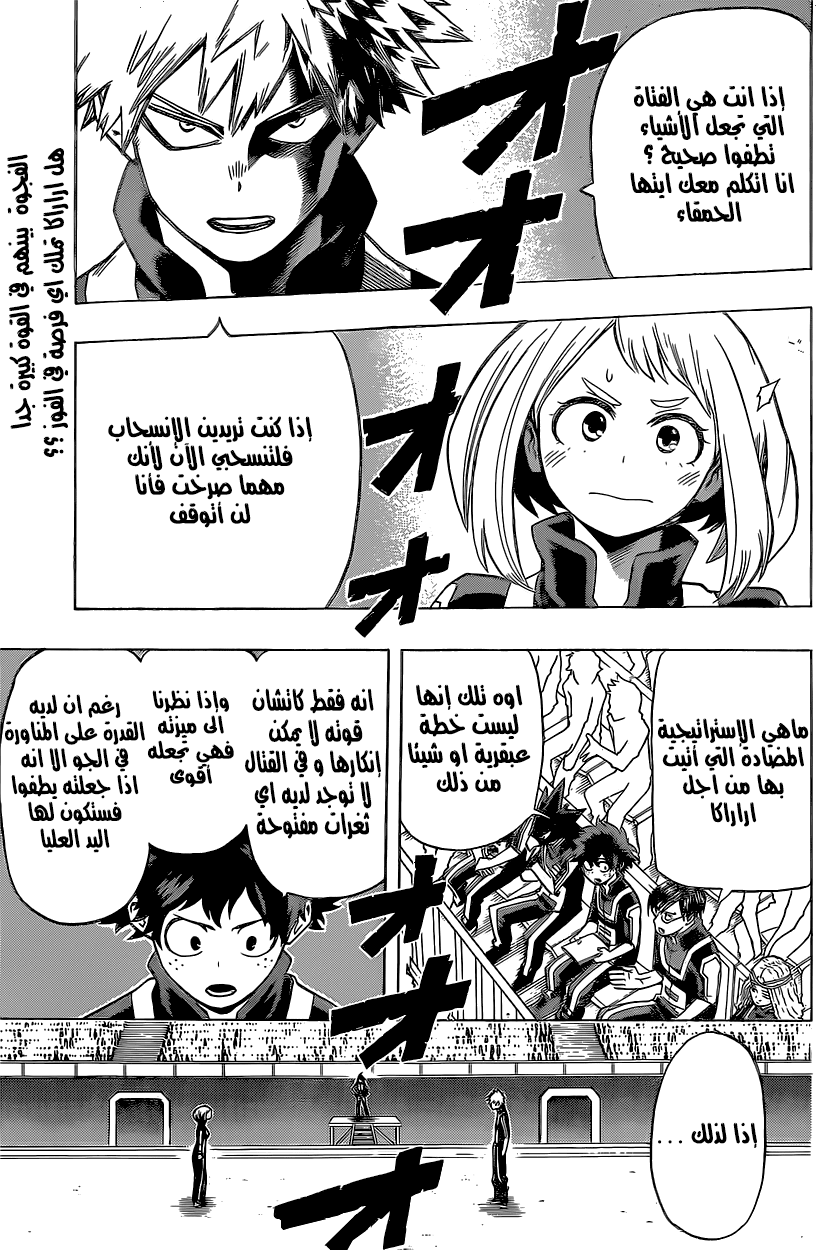 Boku no Hero Academia: Chapter 36 - Page 4