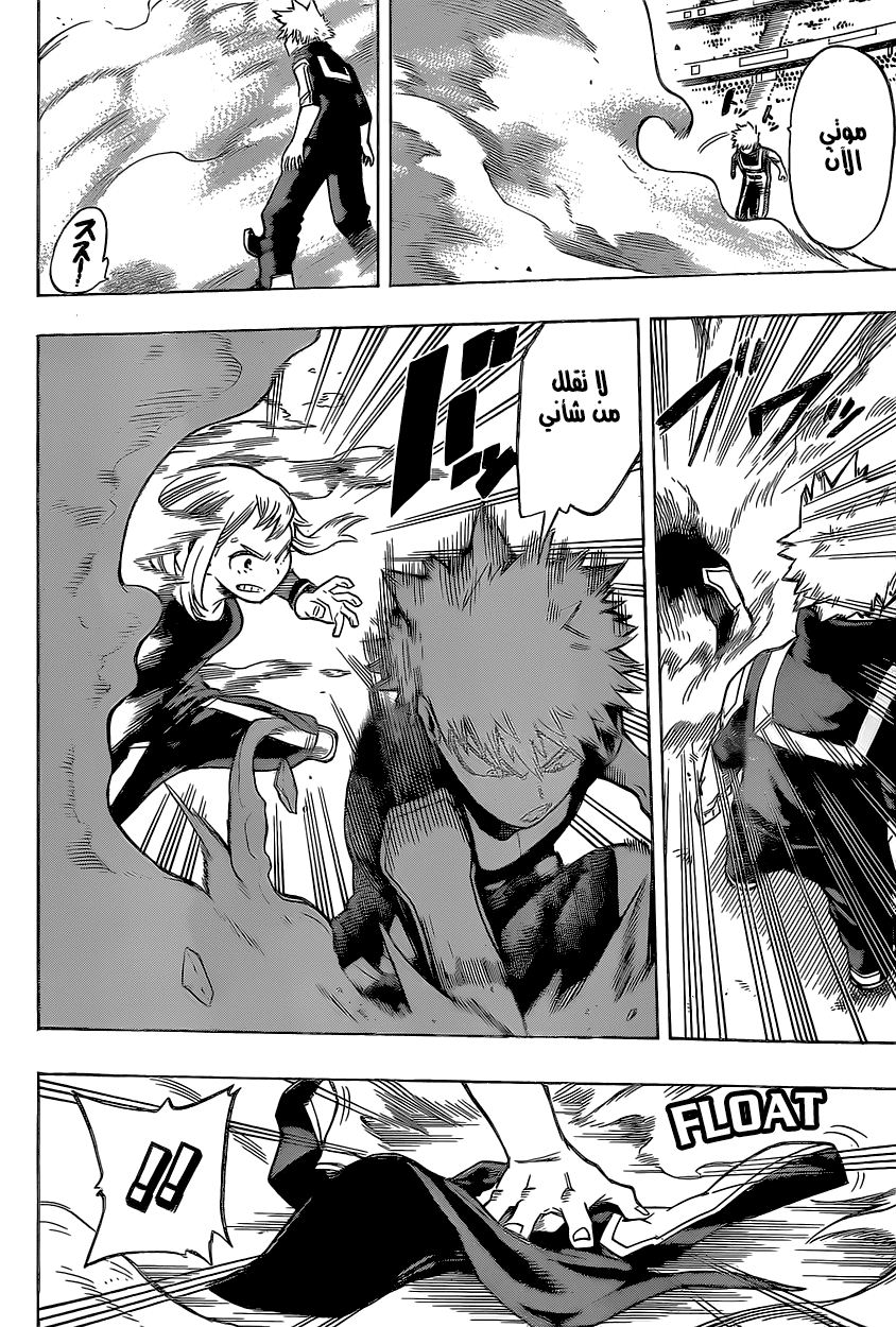 Boku no Hero Academia: Chapter 36 - Page 7