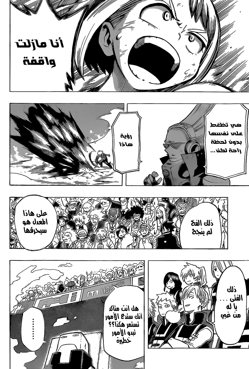 Boku no Hero Academia: Chapter 36 - Page 11