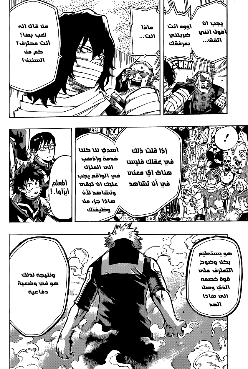 Boku no Hero Academia: Chapter 36 - Page 13