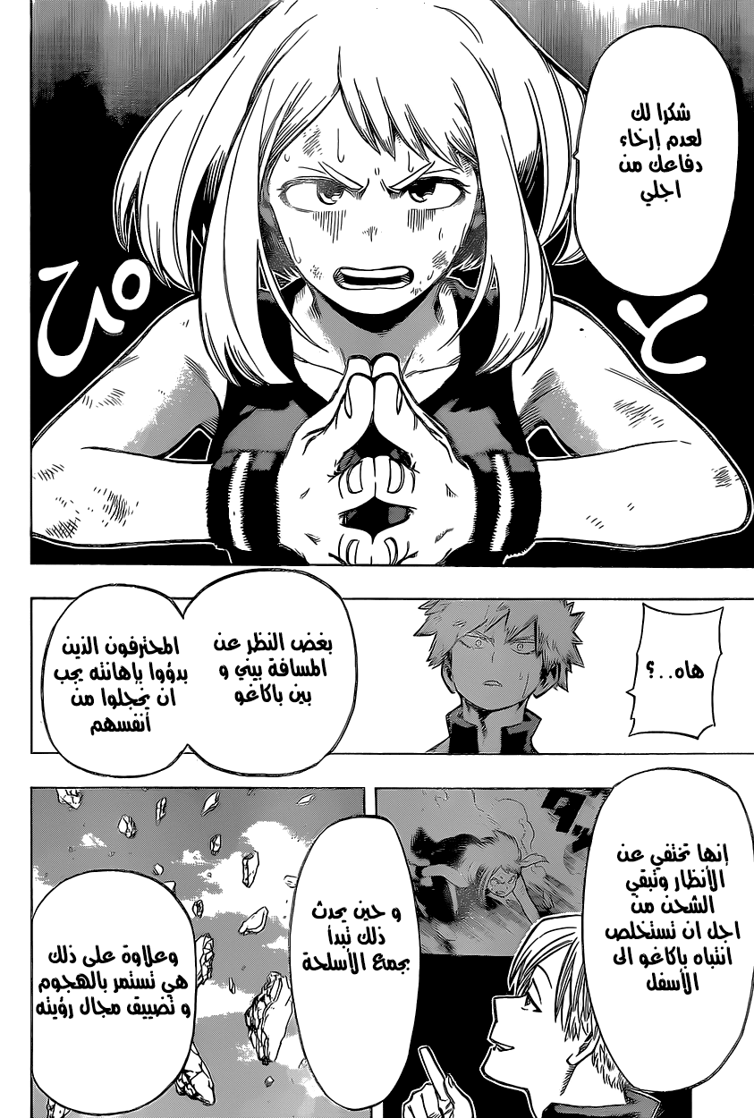 Boku no Hero Academia: Chapter 36 - Page 15