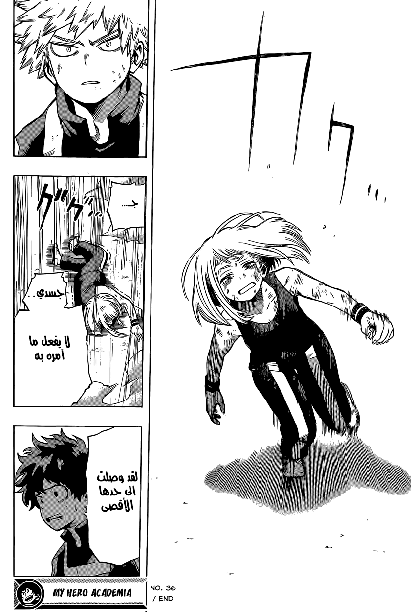 Boku no Hero Academia: Chapter 36 - Page 20
