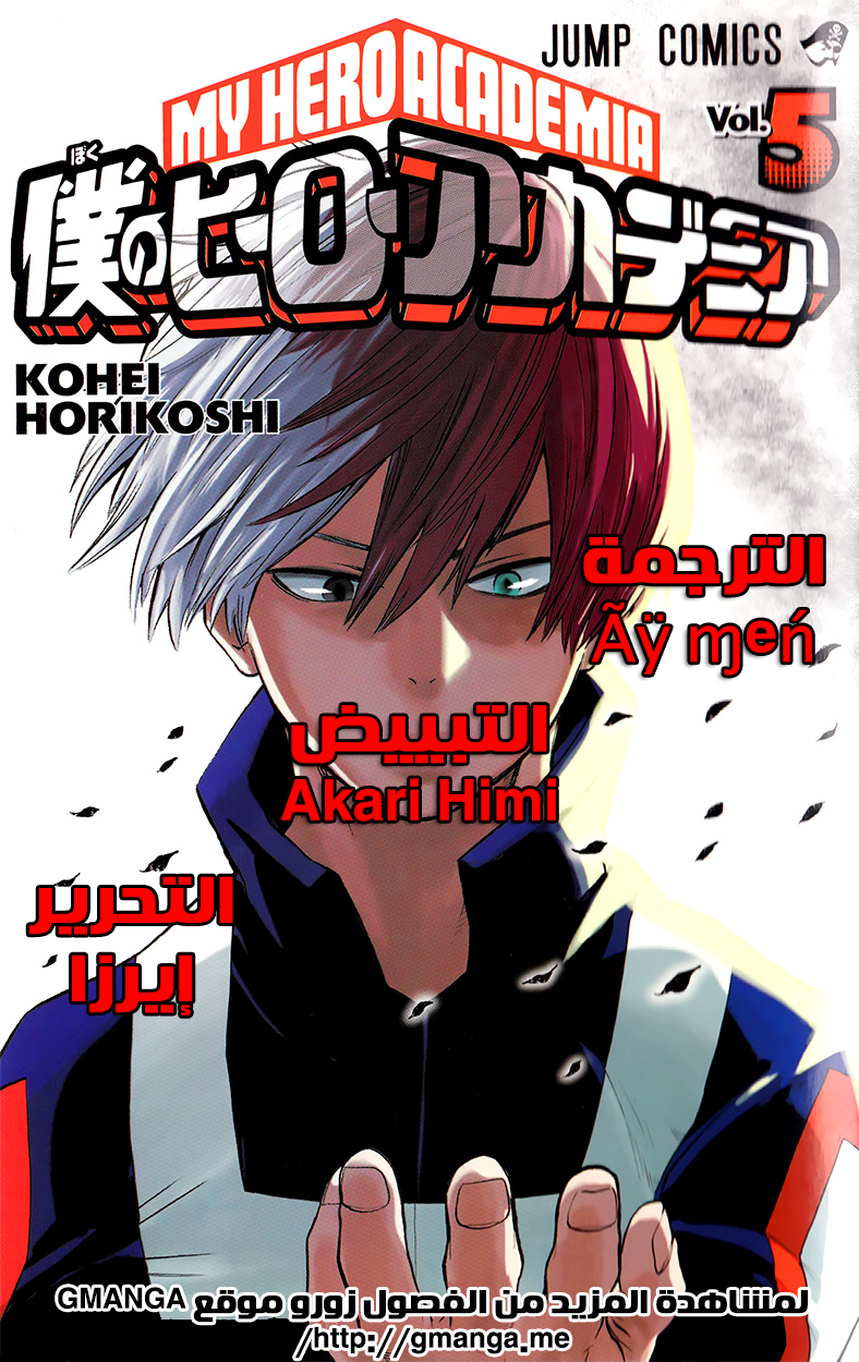Boku no Hero Academia: Chapter 36 - Page 22