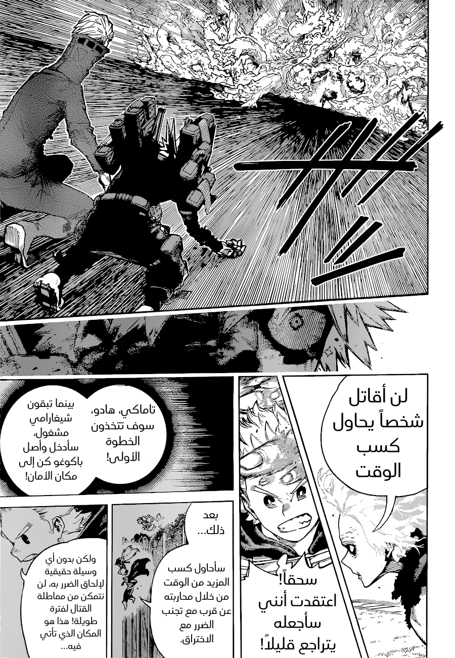 Boku no Hero Academia: Chapter 361 - Page 5