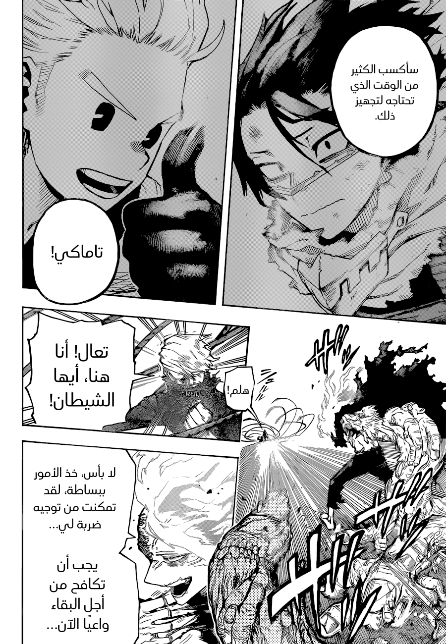 Boku no Hero Academia: Chapter 361 - Page 6