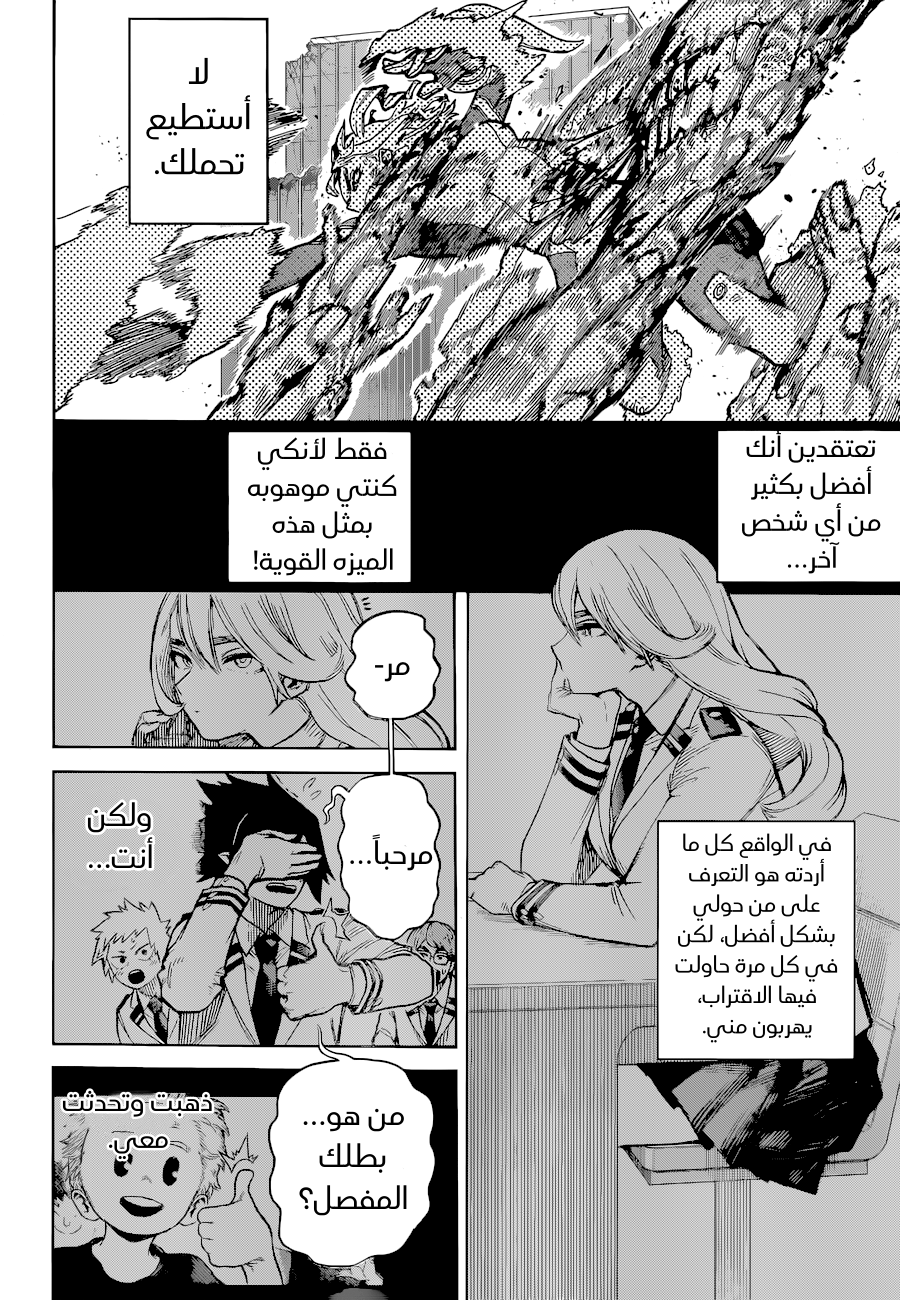Boku no Hero Academia: Chapter 361 - Page 8