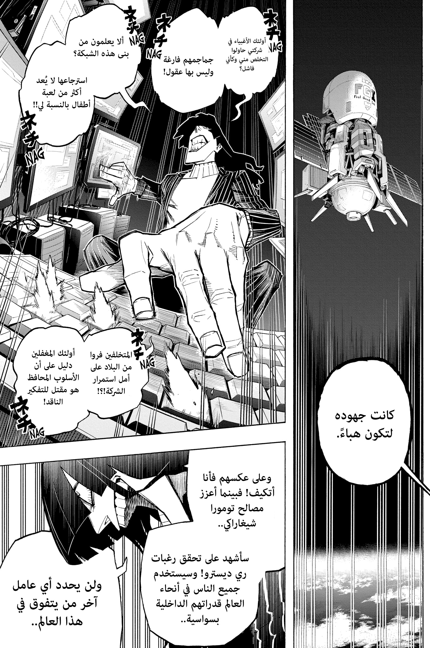 Boku no Hero Academia: Chapter 363 - Page 9