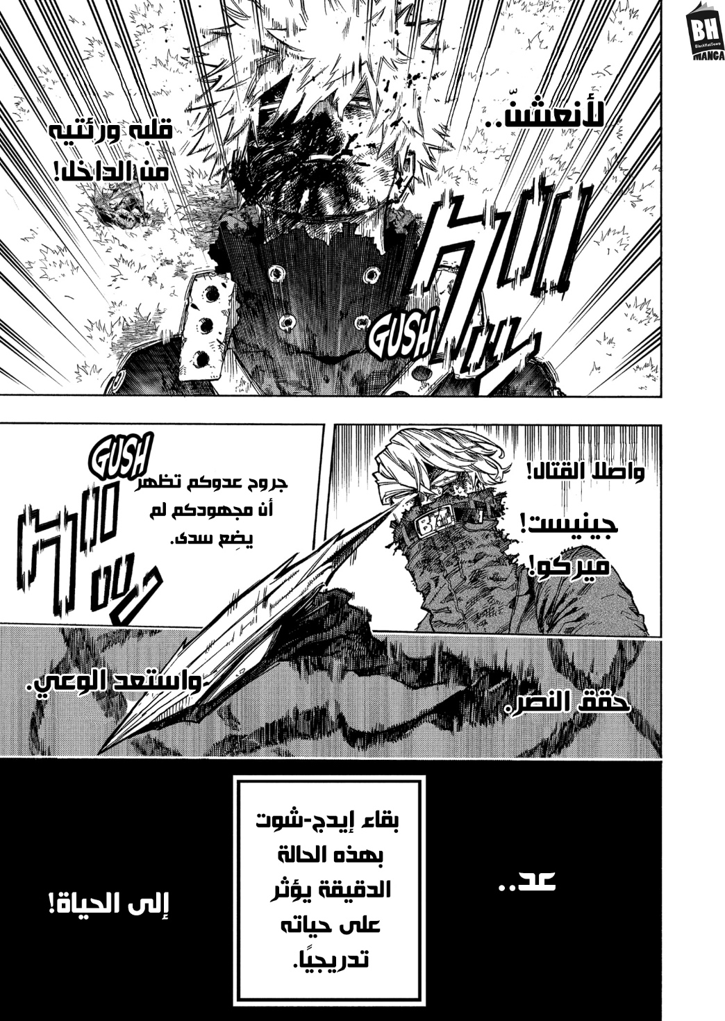 Boku no Hero Academia: Chapter 365 - Page 4