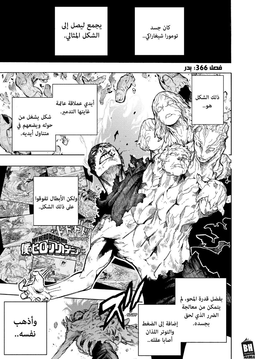 Boku no Hero Academia: Chapter 366 - Page 2