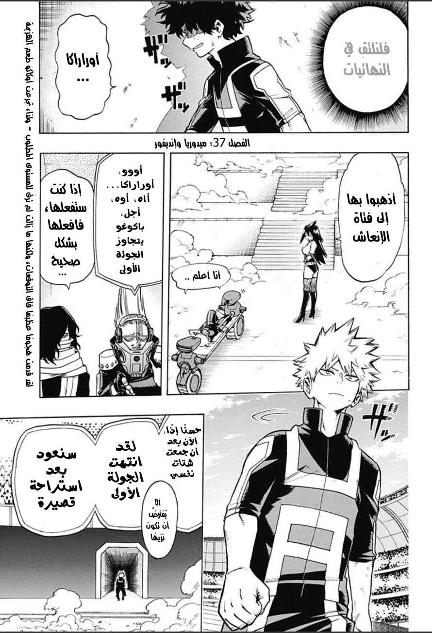 Boku no Hero Academia: Chapter 37 - Page 3