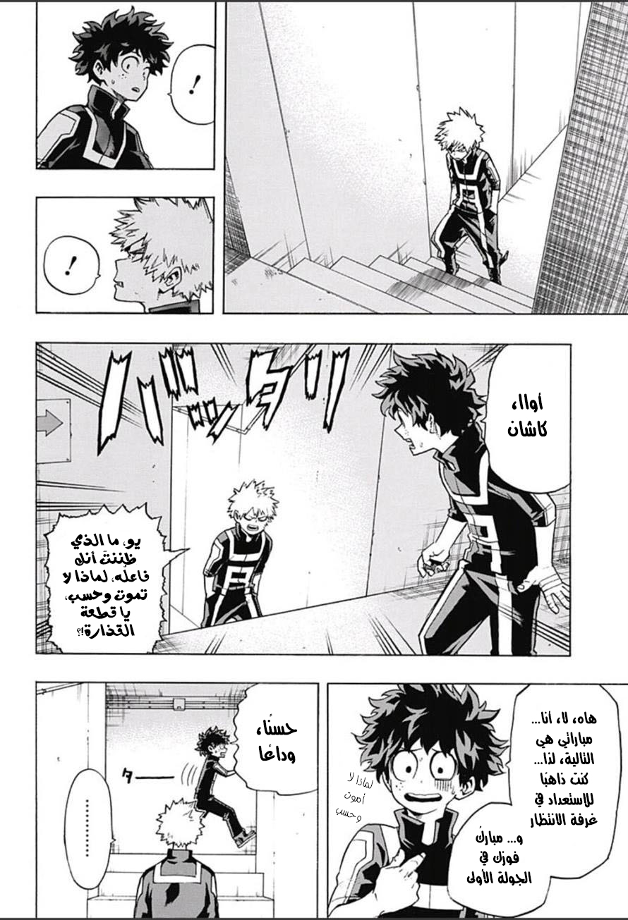 Boku no Hero Academia: Chapter 37 - Page 4