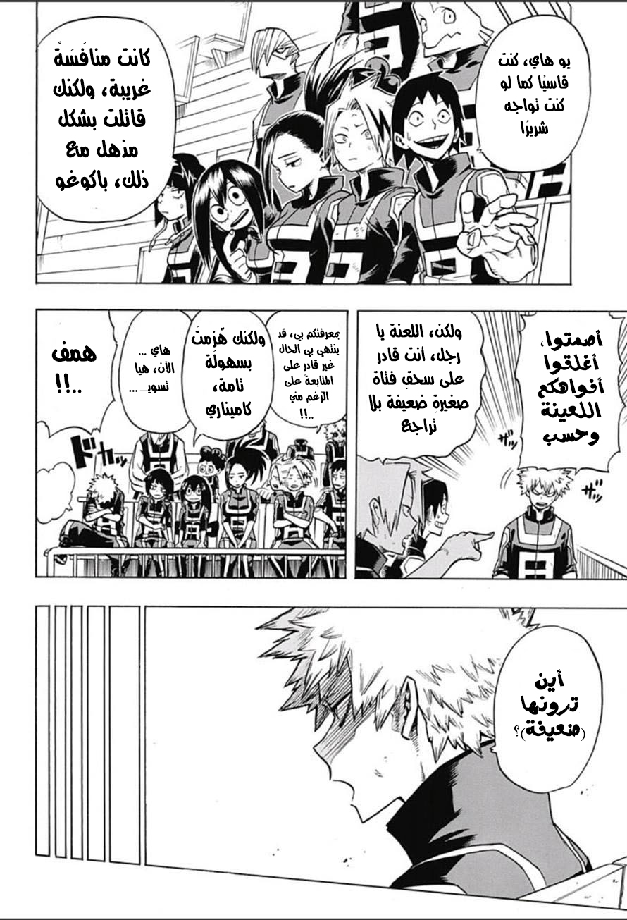 Boku no Hero Academia: Chapter 37 - Page 6