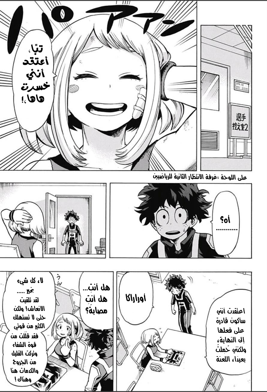 Boku no Hero Academia: Chapter 37 - Page 7
