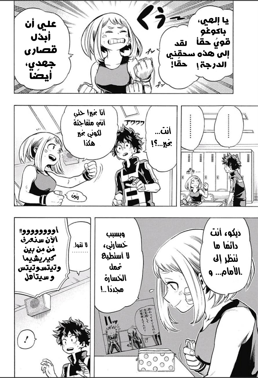 Boku no Hero Academia: Chapter 37 - Page 8