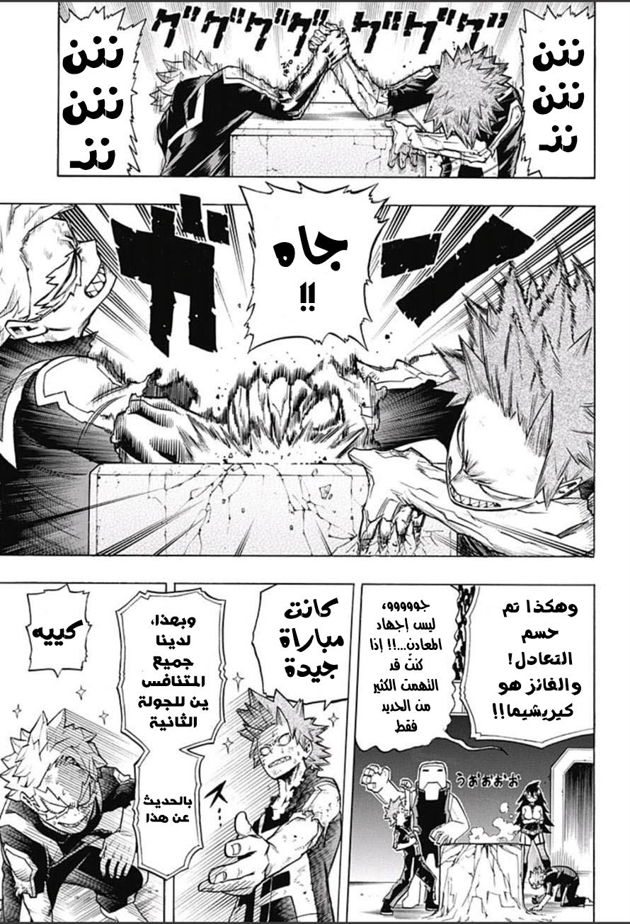 Boku no Hero Academia: Chapter 37 - Page 9