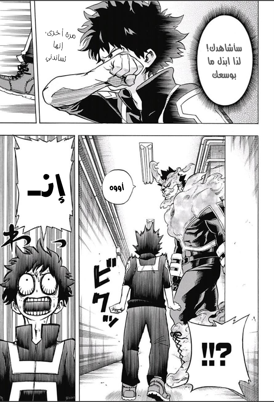 Boku no Hero Academia: Chapter 37 - Page 13