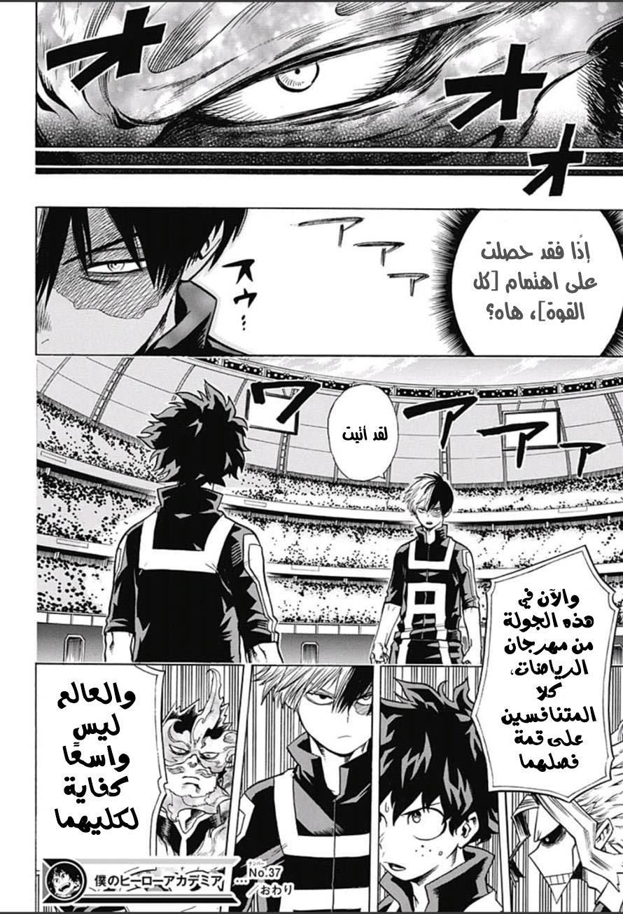 Boku no Hero Academia: Chapter 37 - Page 18