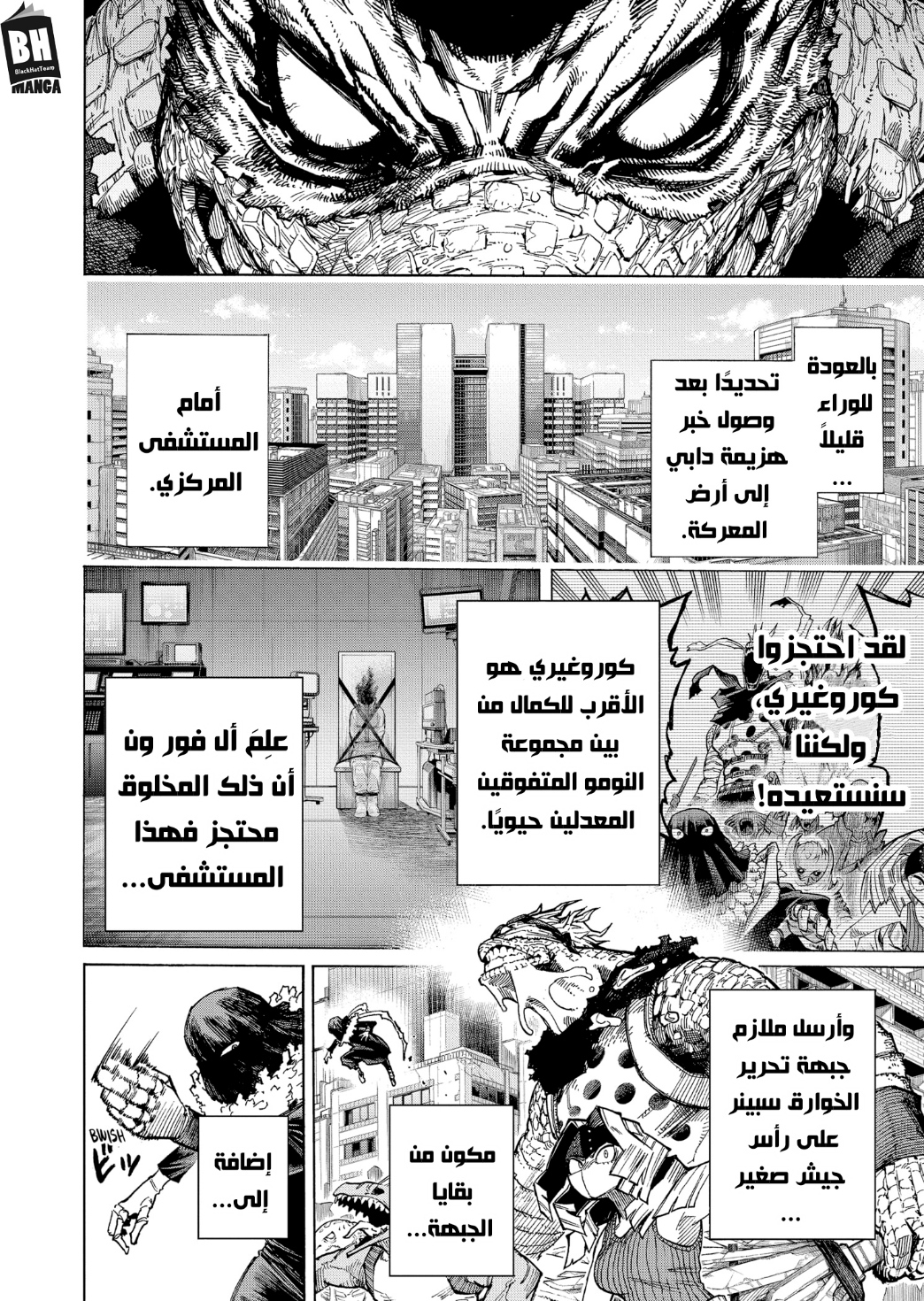 Boku no Hero Academia: Chapter 370 - Page 3