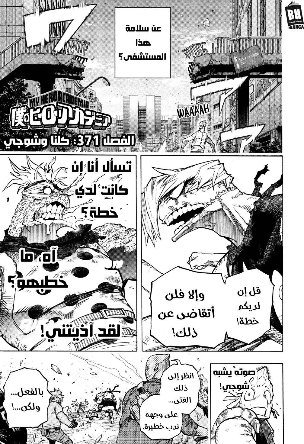 Boku no Hero Academia: Chapter 371 - Page 2
