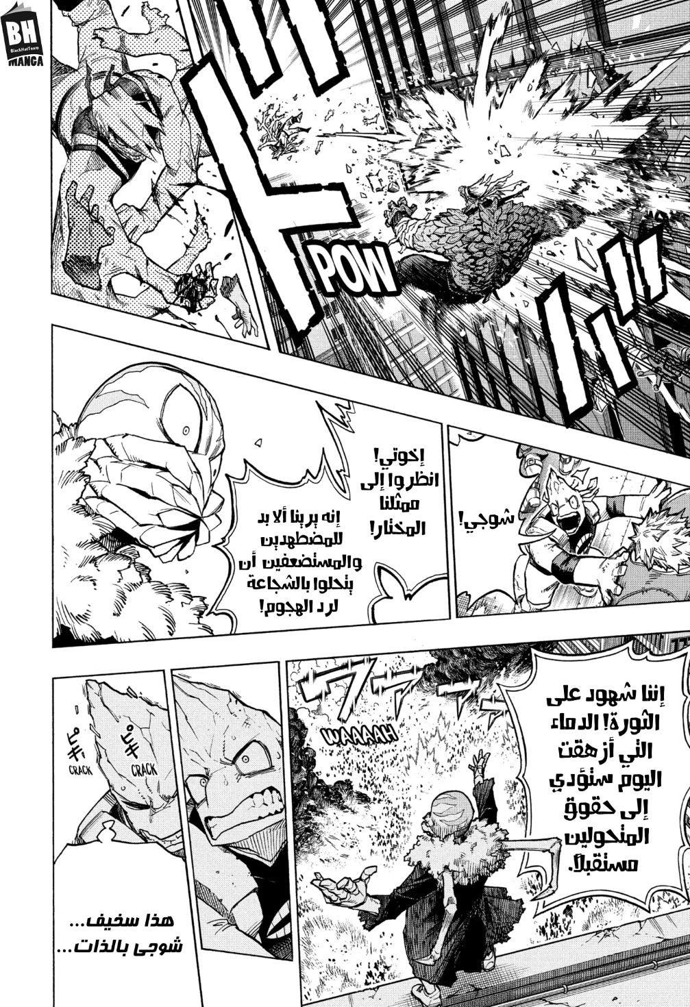 Boku no Hero Academia: Chapter 371 - Page 7