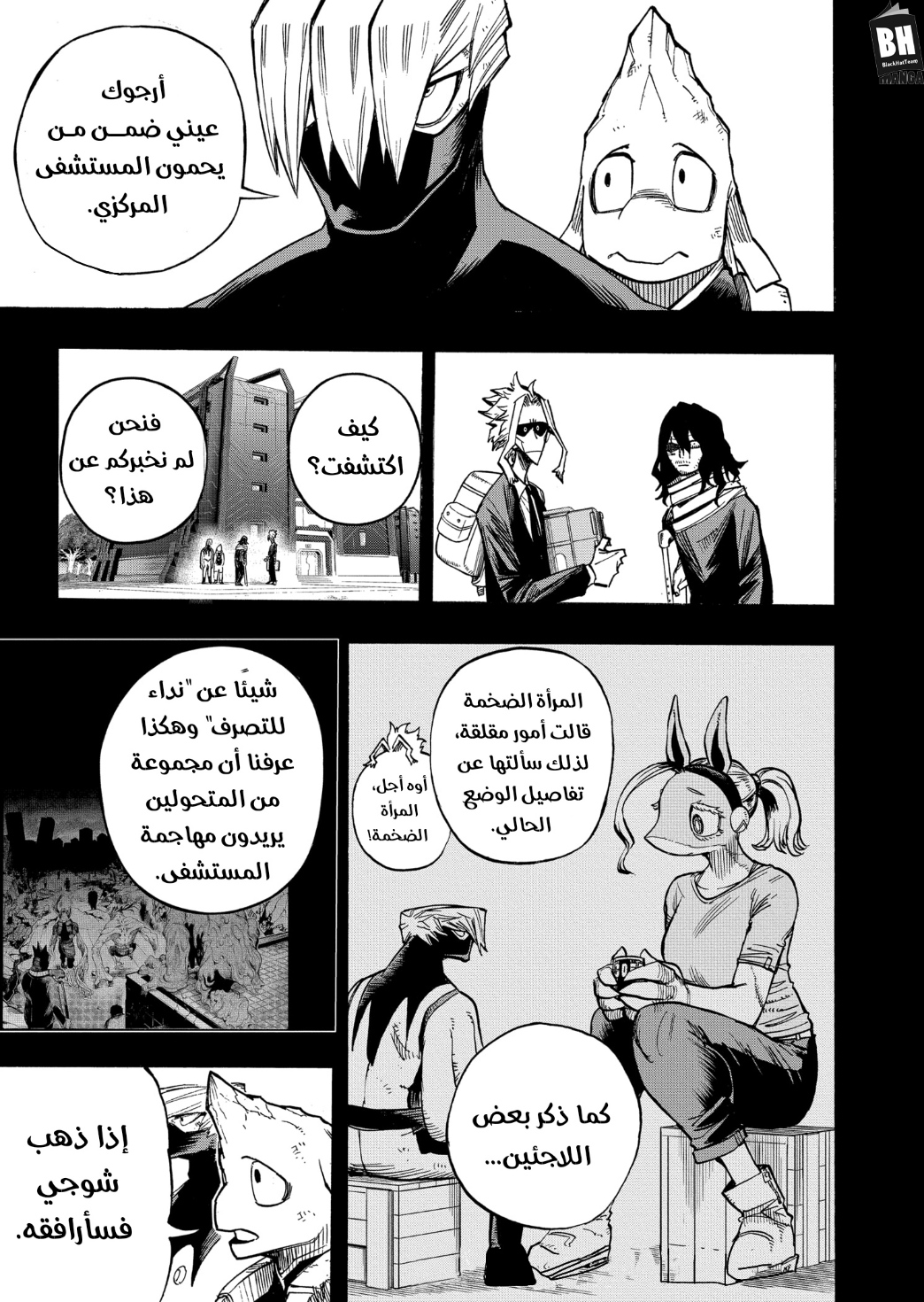Boku no Hero Academia: Chapter 372 - Page 2