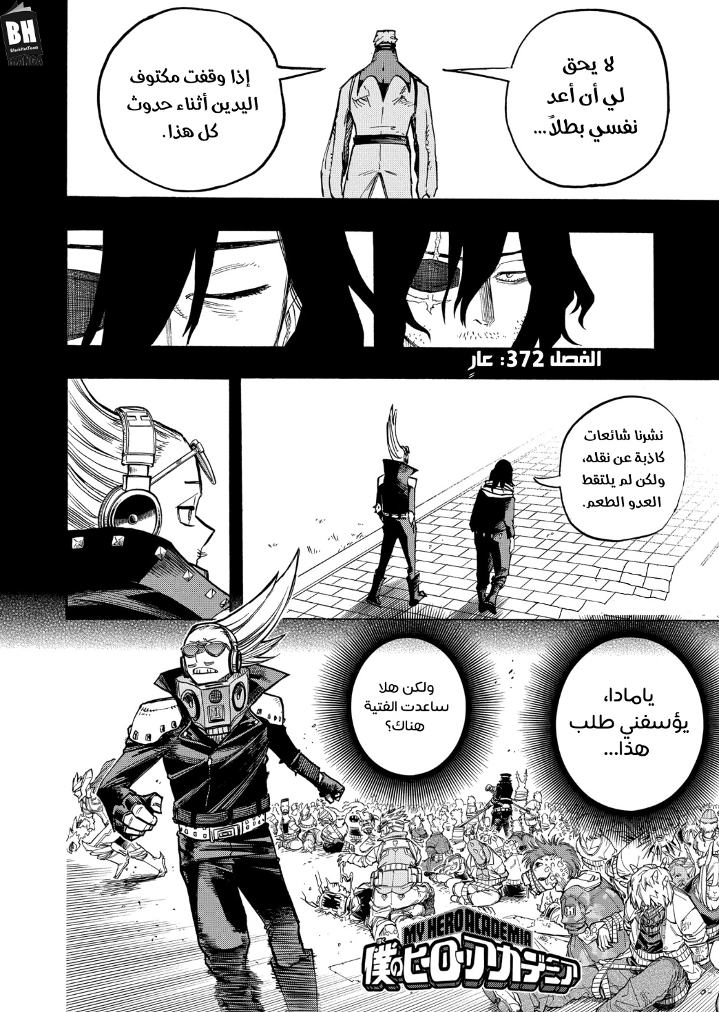 Boku no Hero Academia: Chapter 372 - Page 3