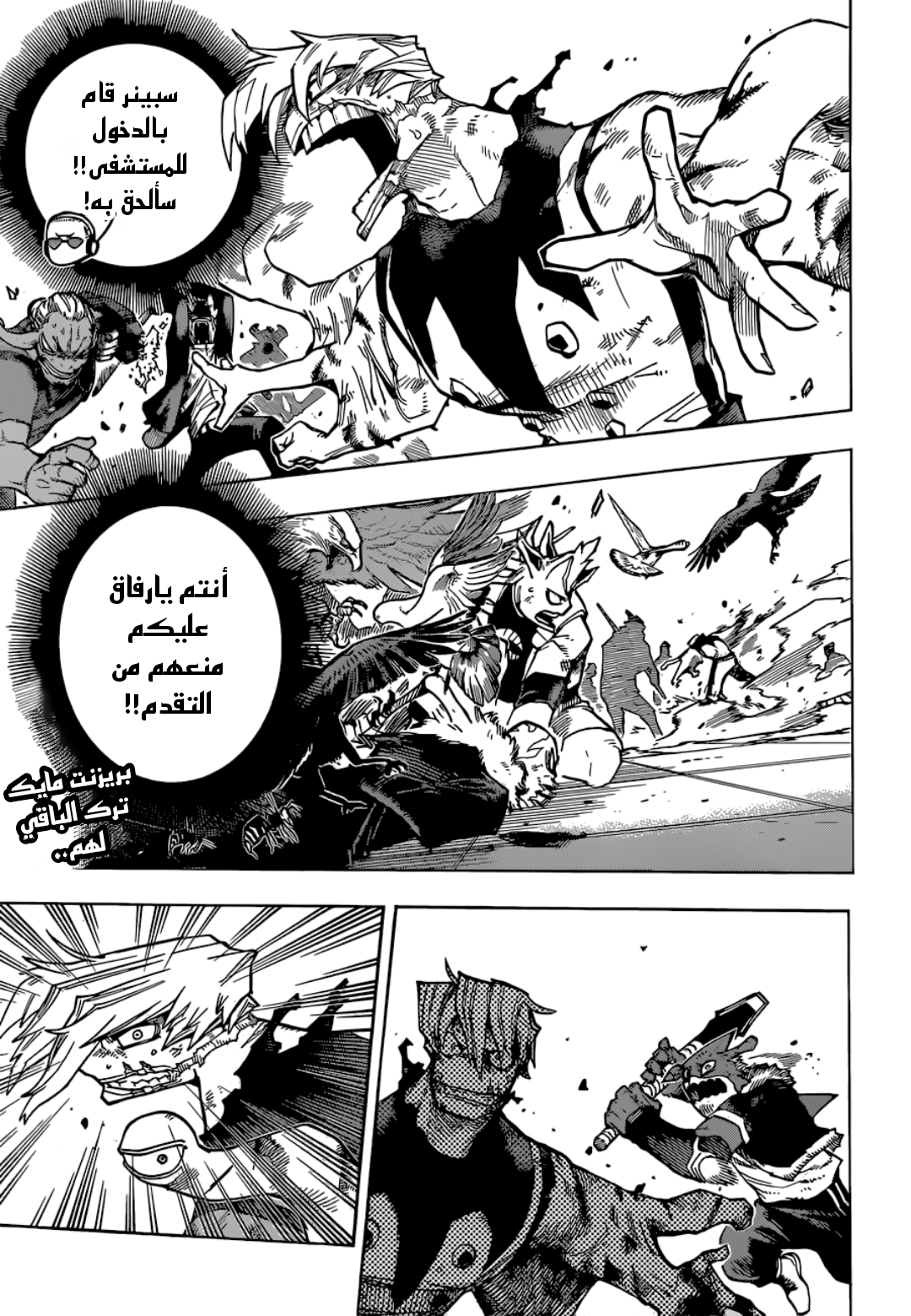 Boku no Hero Academia: Chapter 373 - Page 3